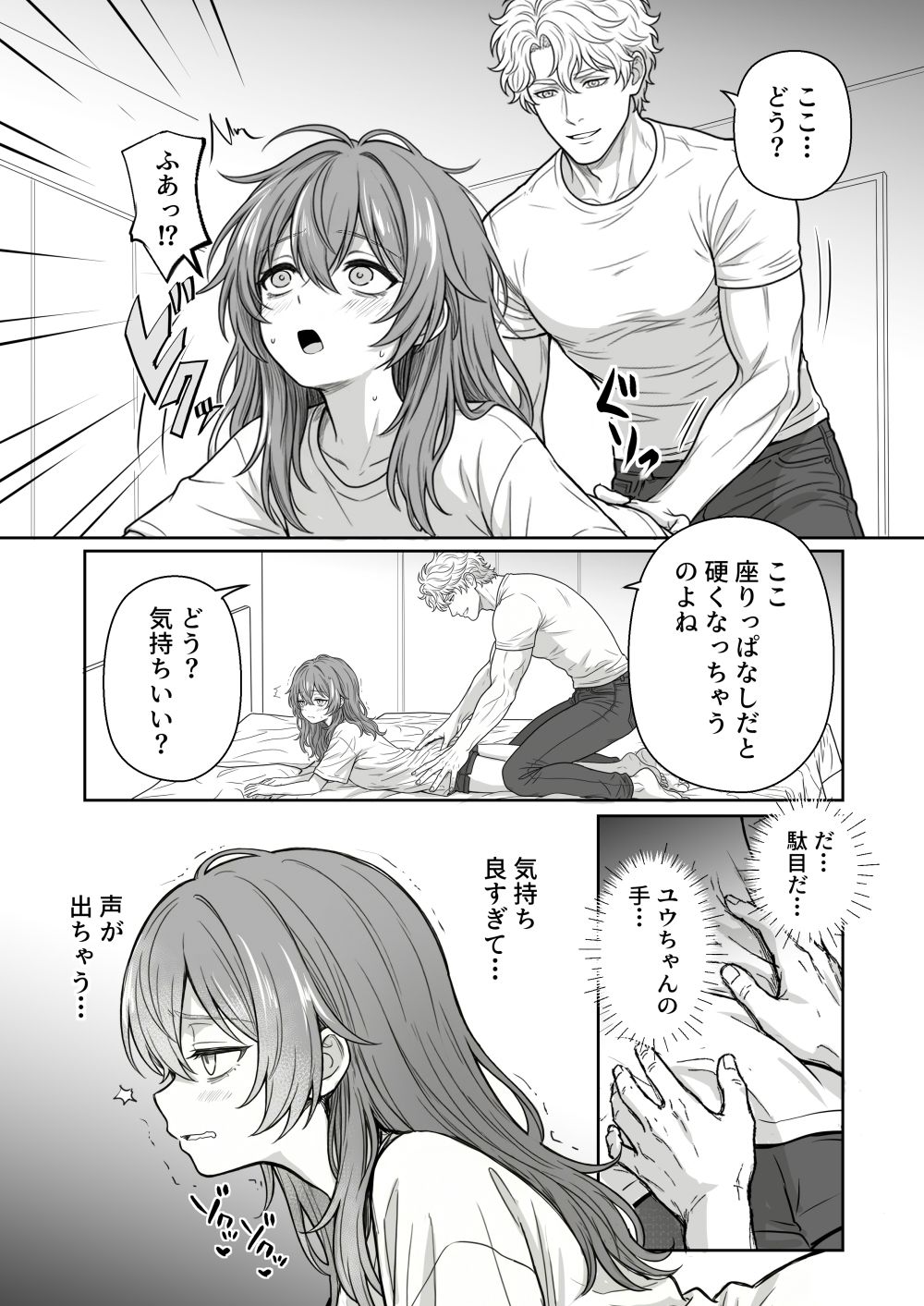 夜見とユージン  売れない漫画家と筋肉オネェ 画像7