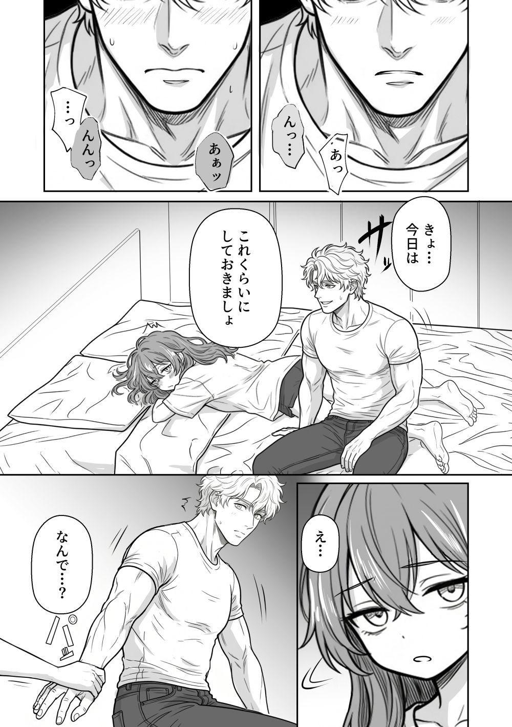 夜見とユージン  売れない漫画家と筋肉オネェ 画像8