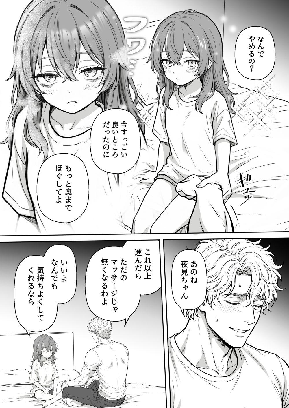夜見とユージン  売れない漫画家と筋肉オネェ 画像9