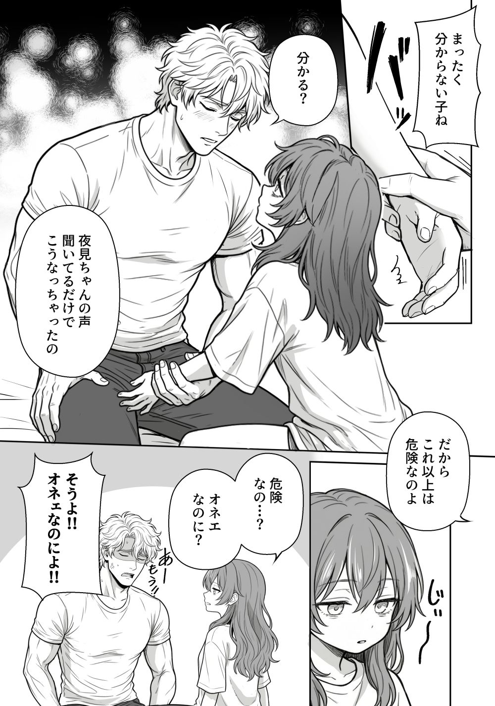 夜見とユージン  売れない漫画家と筋肉オネェ 画像10