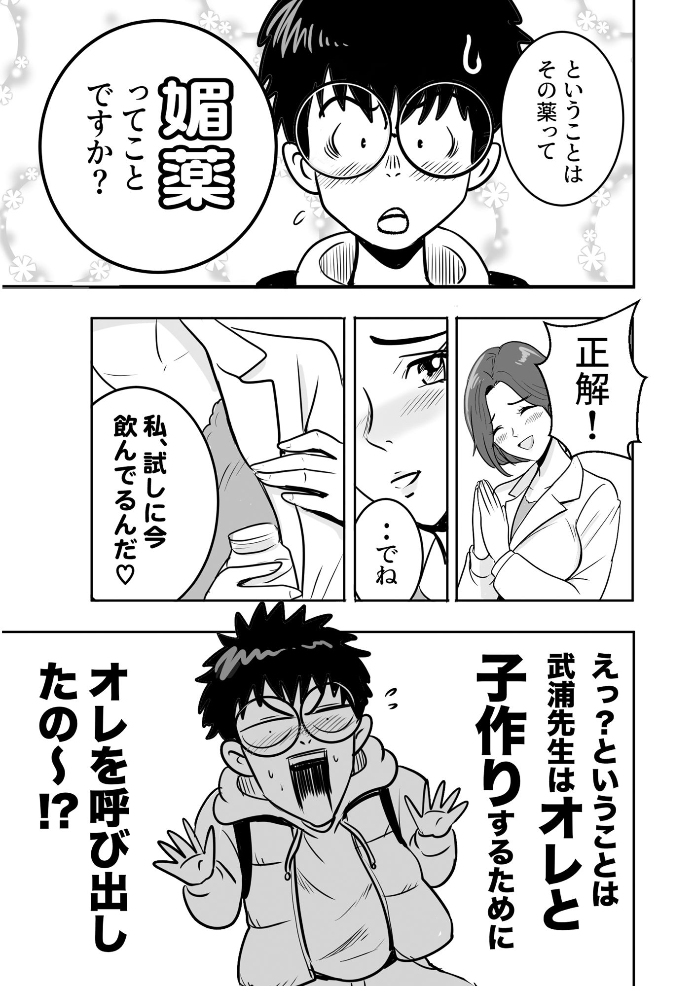 バックDEてぃーちゃー 画像6
