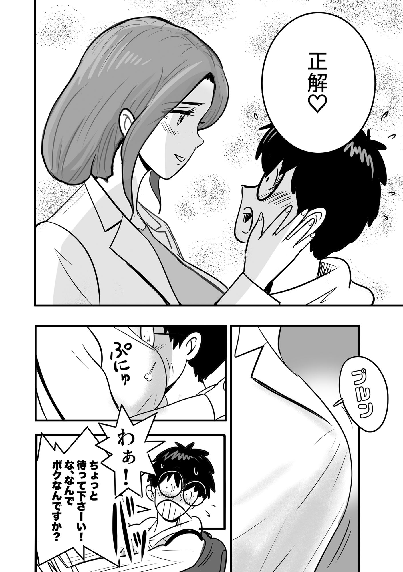 バックDEてぃーちゃー 画像7