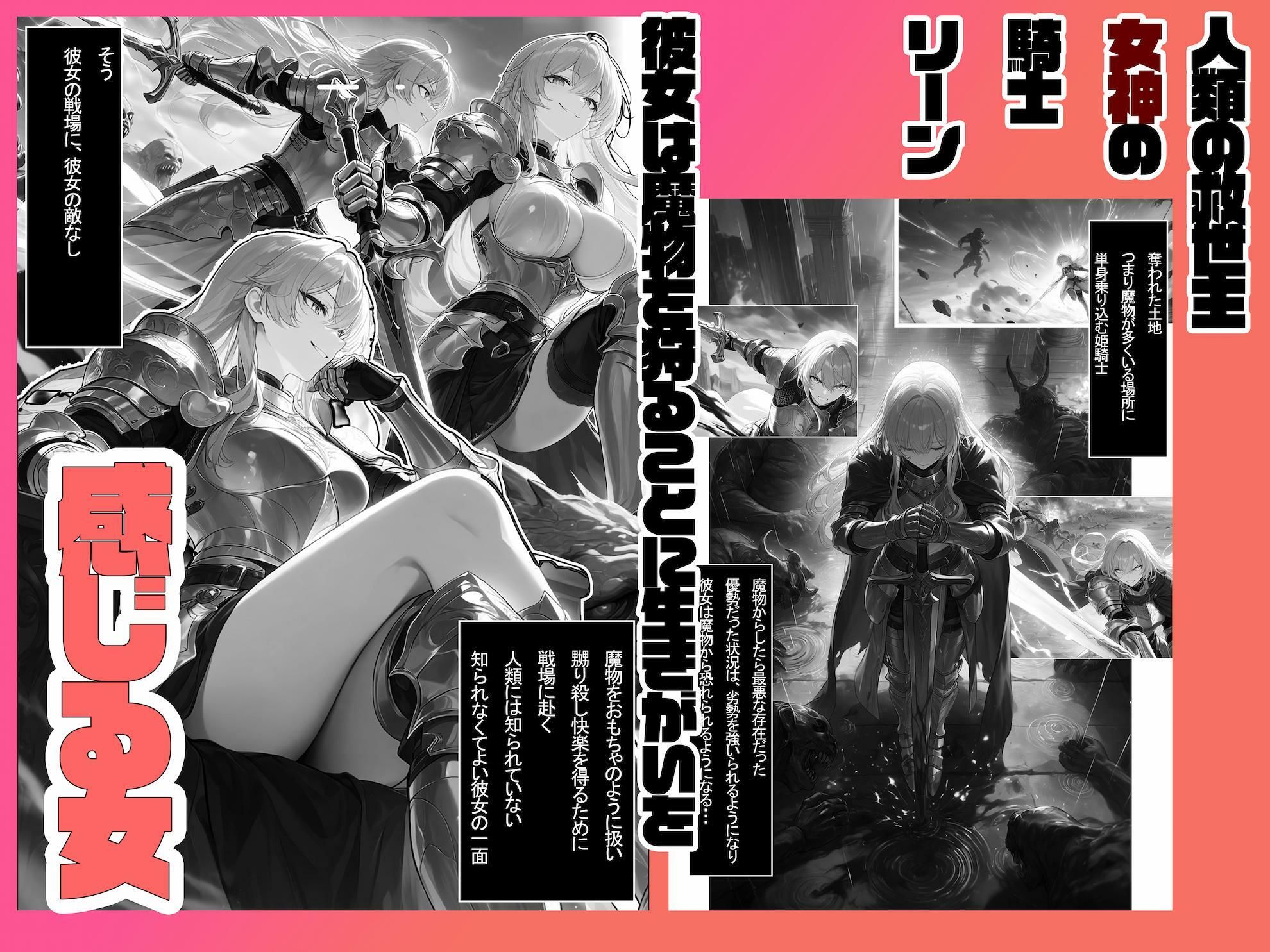 女騎士はやっぱり堕とされてしまった！！ サンプル1
