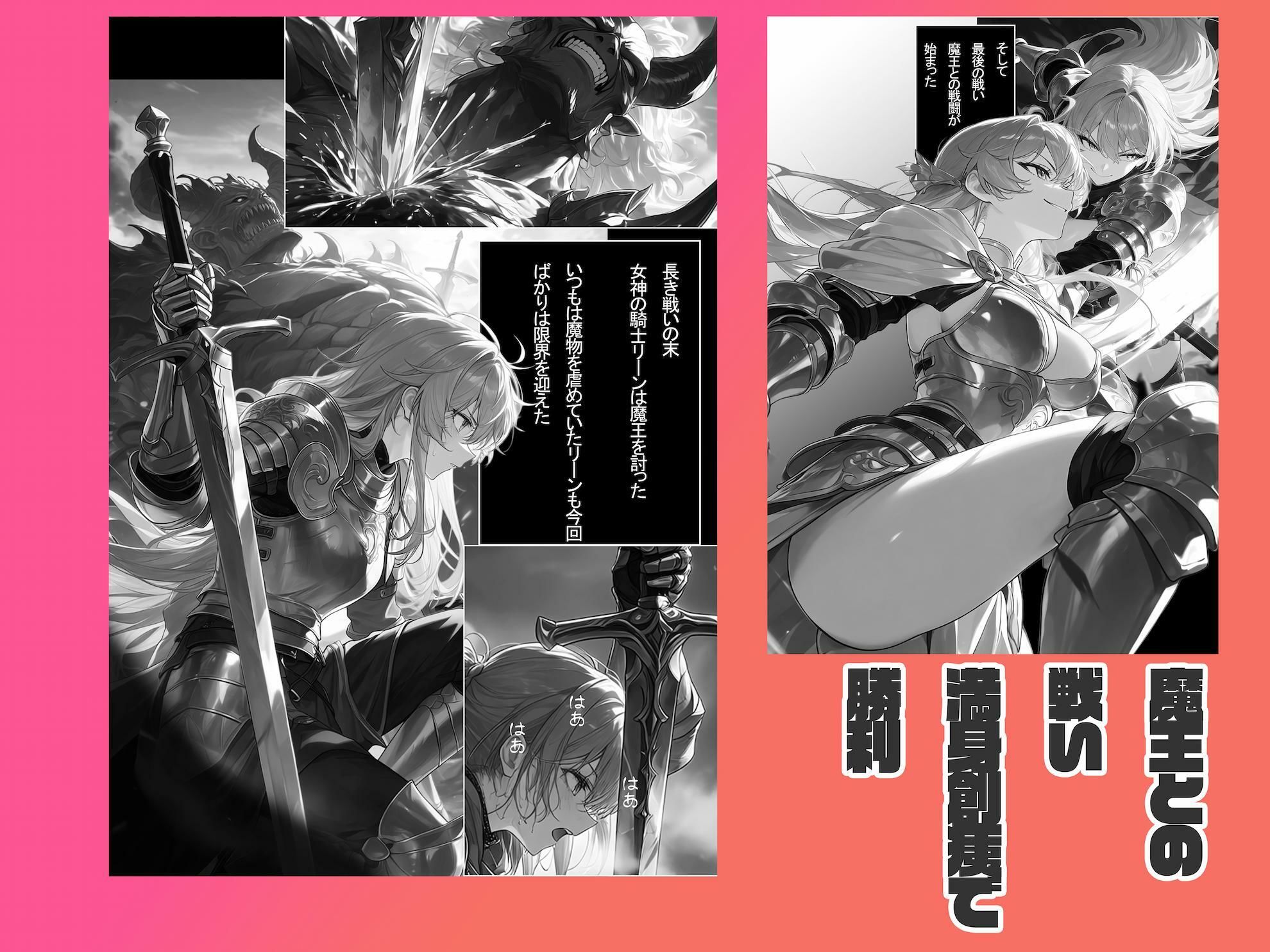 女騎士はやっぱり堕とされてしまった！！ サンプル2