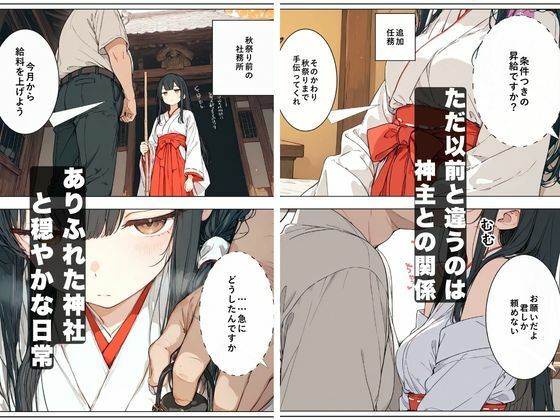 巫女の給料上げてやる代わりに…神主の欲望を毎月処理する契約を結んだ結果 画像1
