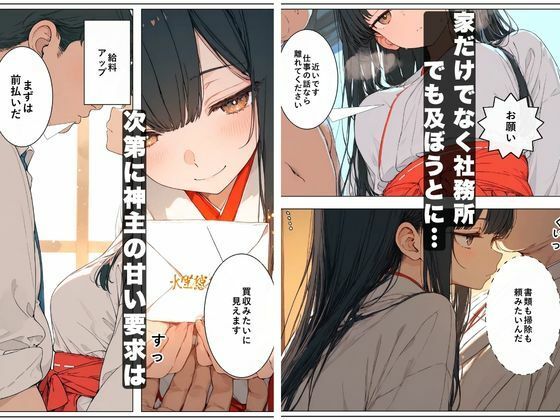 巫女の給料上げてやる代わりに…神主の欲望を毎月処理する契約を結んだ結果 画像2