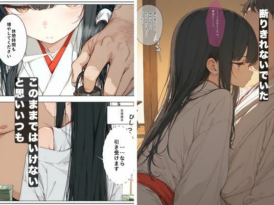 巫女の給料上げてやる代わりに…神主の欲望を毎月処理する契約を結んだ結果 画像3