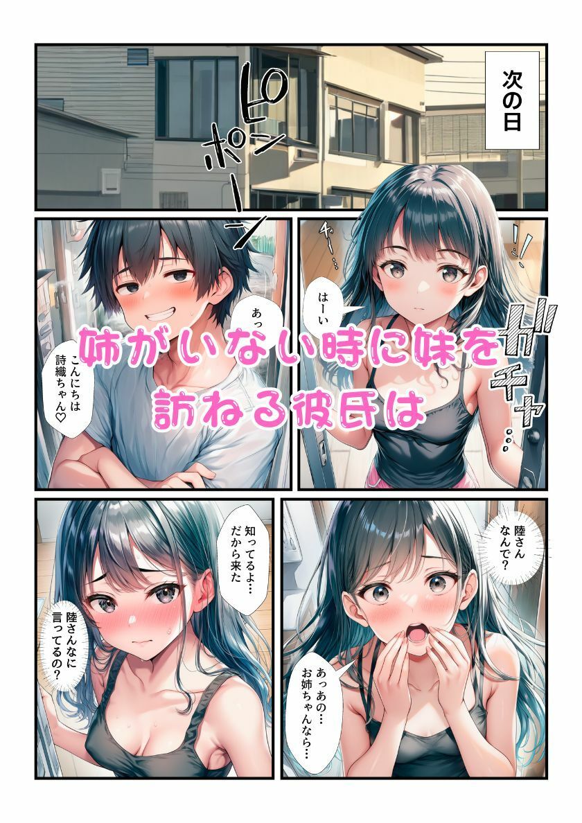 【NTR】姉のセックスを見た妹がオナニーで彼氏を誘惑エッチしたら姉に見つかり姉妹丼3Pになった！ 画像6