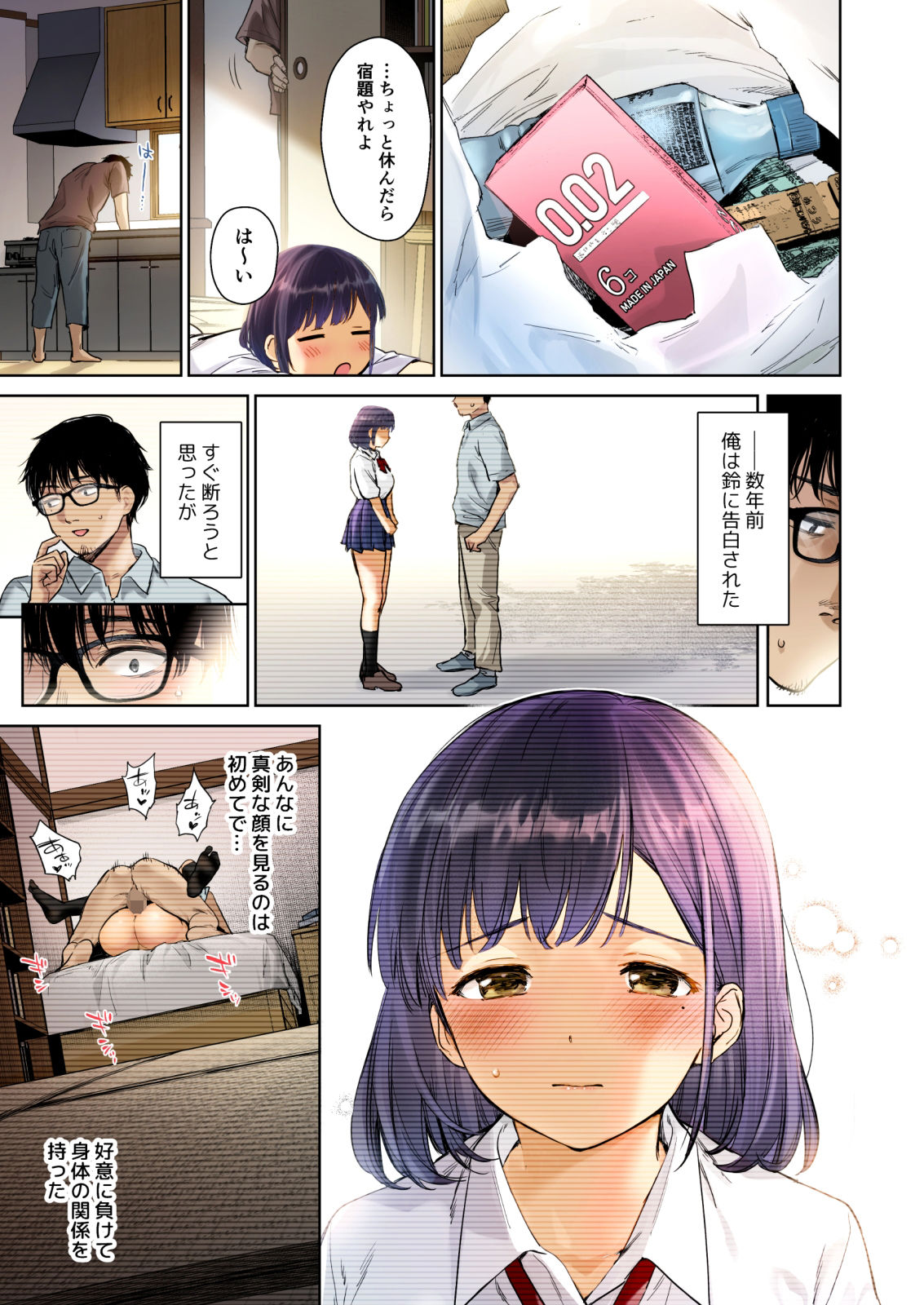 とある夏、姪とふたりきり。フルカラー