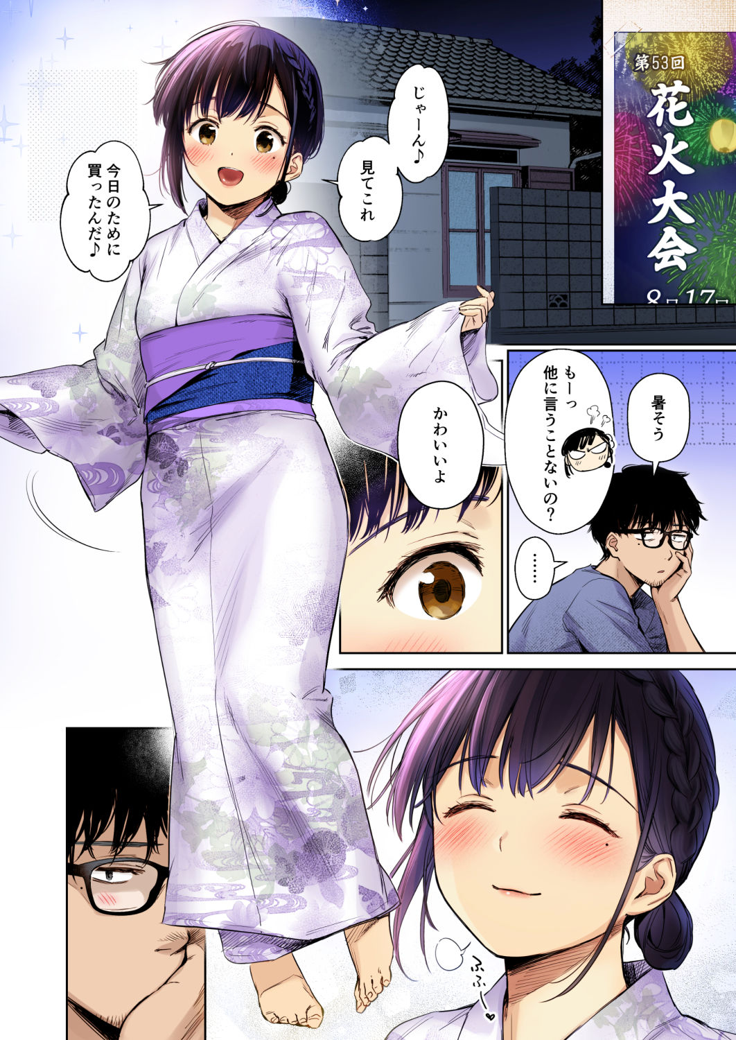 とある夏、姪とふたりきり。フルカラー サンプル画像