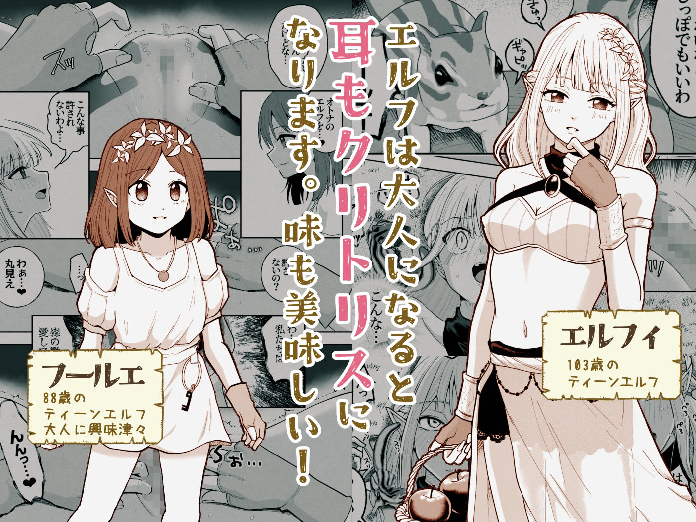 弟子とリスにクリトリスを責められるエルフ先輩 サンプル1