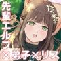 弟子とリスにクリトリスを責められるエルフ先輩 弟子とリスにクリトリスを責められるエルフ先輩