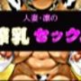 人妻・凛の搾乳セックス