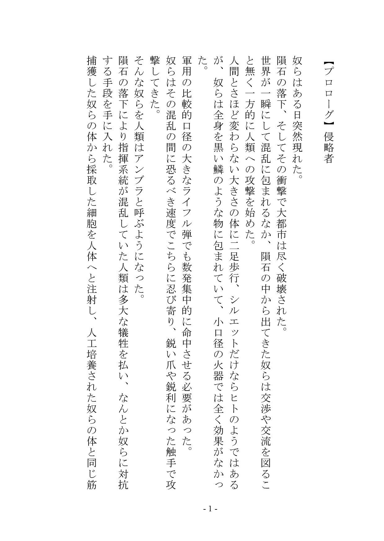異形の雌奴●へと堕ちた兵士 画像2