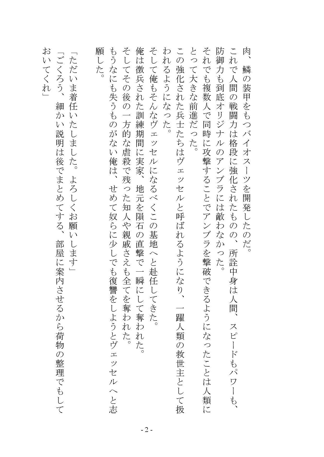 異形の雌奴●へと堕ちた兵士 画像3