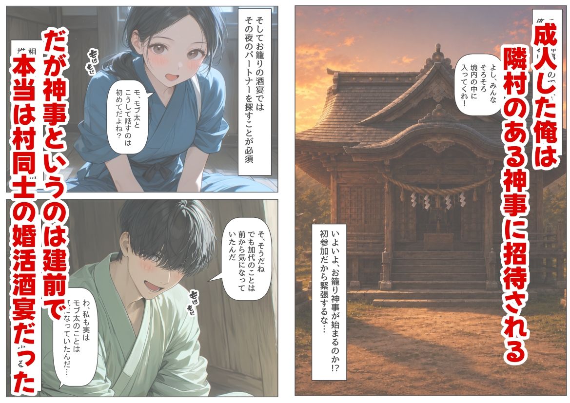 戦国時代の農村に俺が転生したら、神事が乱交だった件 画像3