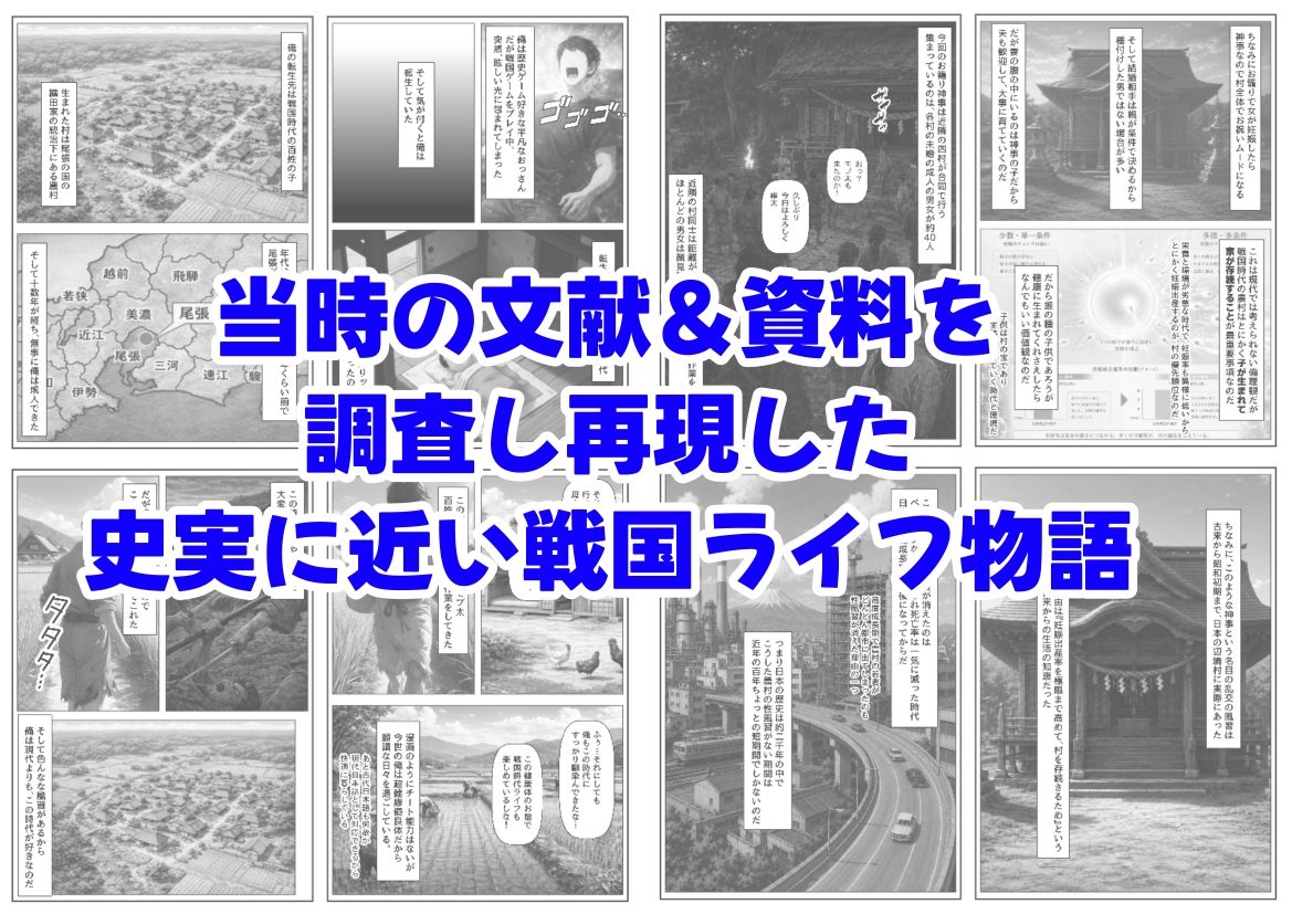 戦国時代の農村に俺が転生したら、神事が乱交だった件 画像8