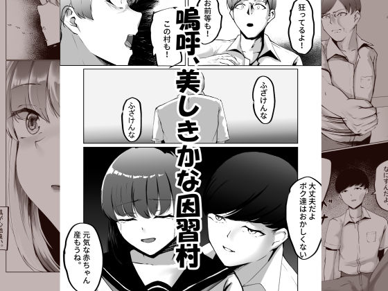 【無料エロ漫画】d_770143 因習村がボクの味方をしてくれた。(C.C工房)