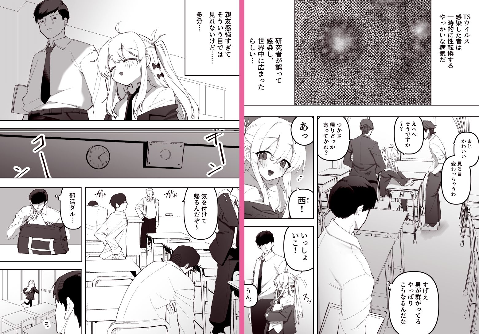 低身長の女の子になった親友が…今日、メス堕ちしてました