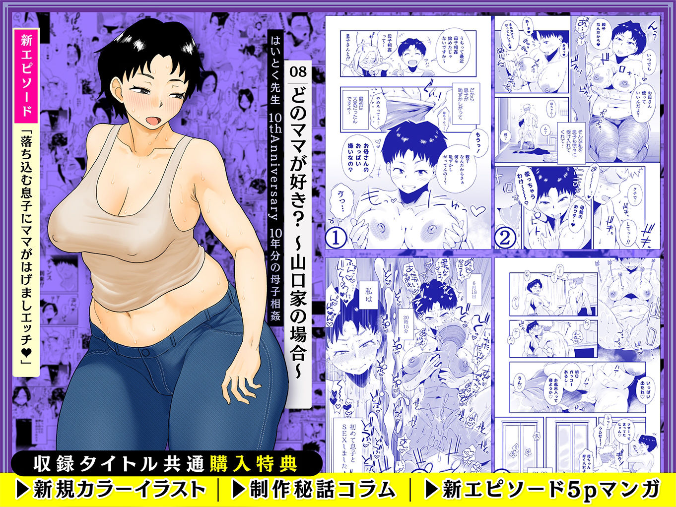 【総集編】はいとく先生 10年分の母子相姦