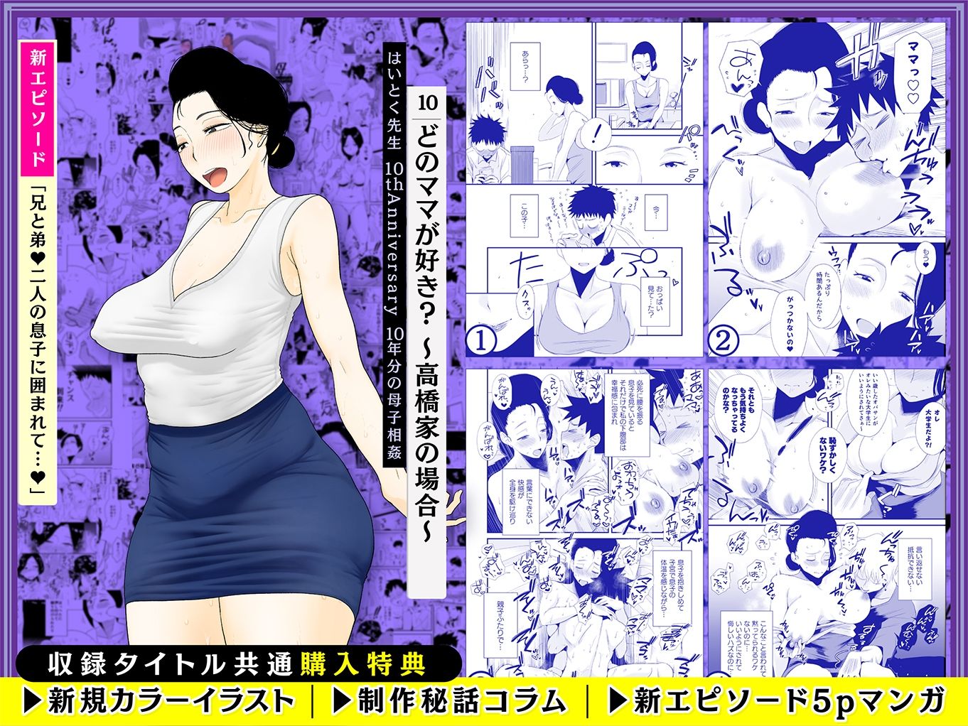 【総集編】はいとく先生 10年分の母子相姦