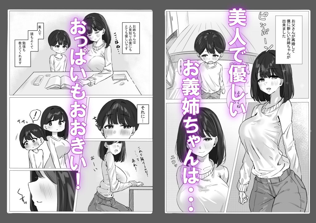 お義姉ちゃんに搾精される話のサンプル画像2