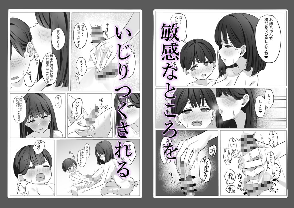 お義姉ちゃんに搾精される話のサンプル画像4