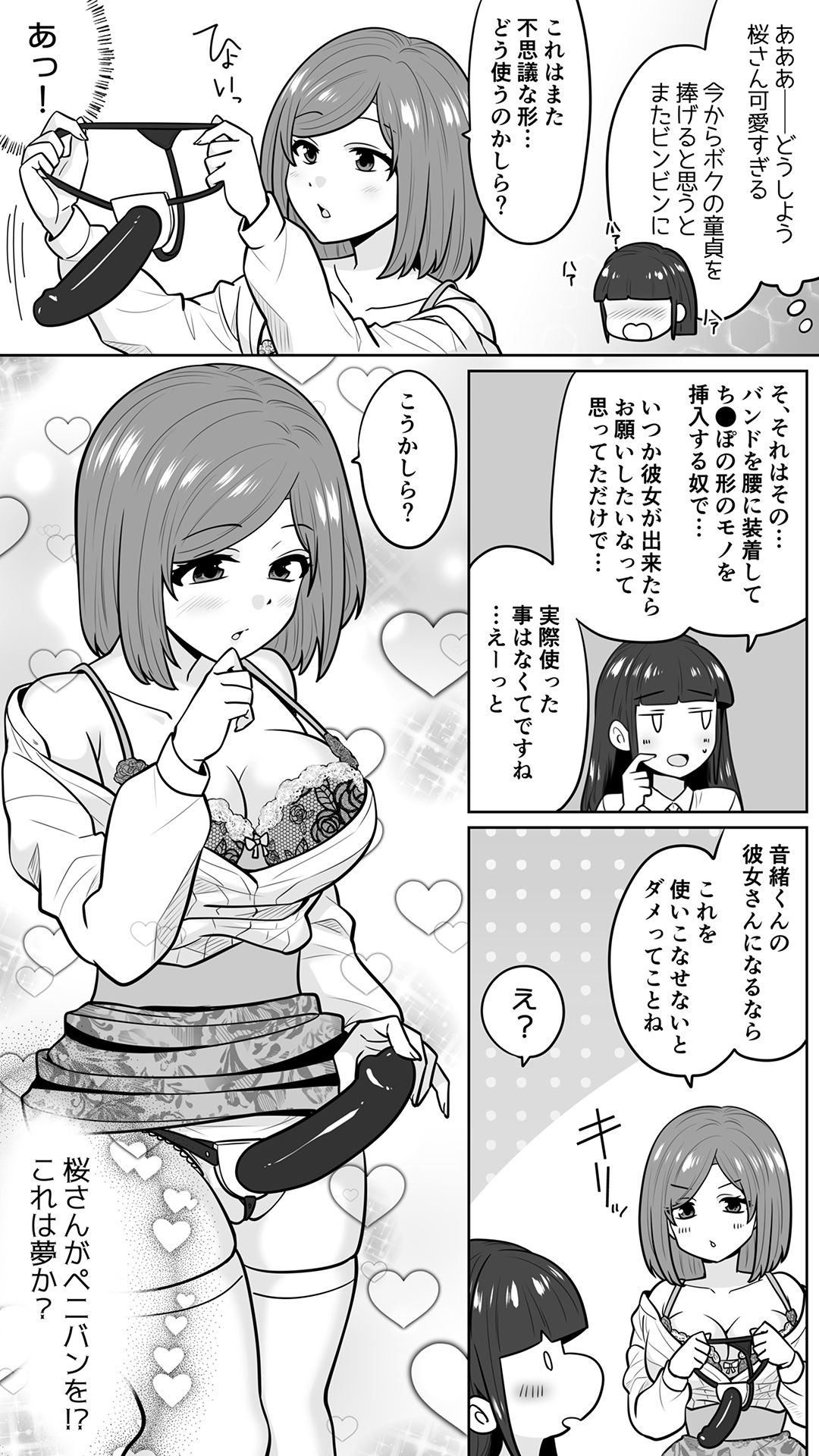清楚なカテキョお姉さんはペニバン責めがお好き 画像4