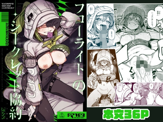 【無料エロ漫画】d_770203 フローライトのシークレット協約(捕食少女)