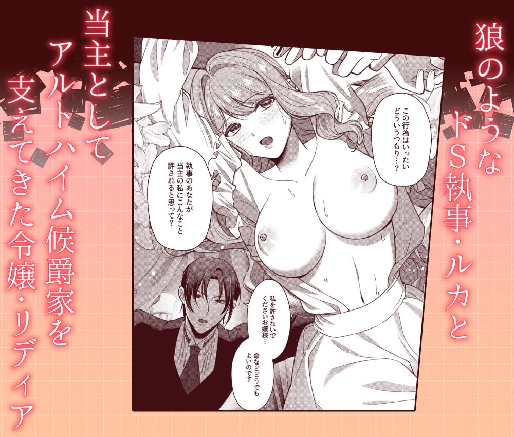 狼執事のとろとろお仕置き日記 サンプル1