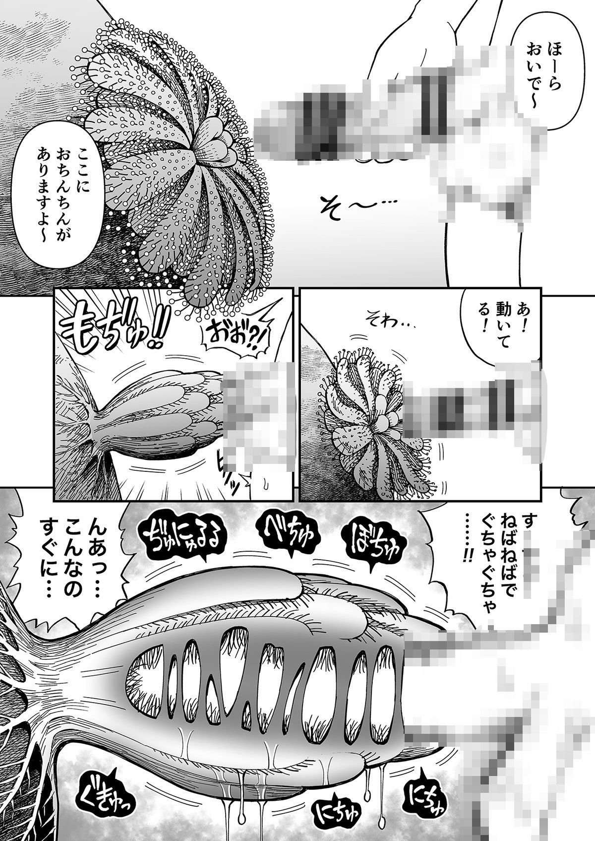 マキちゃん図鑑 サンプル3