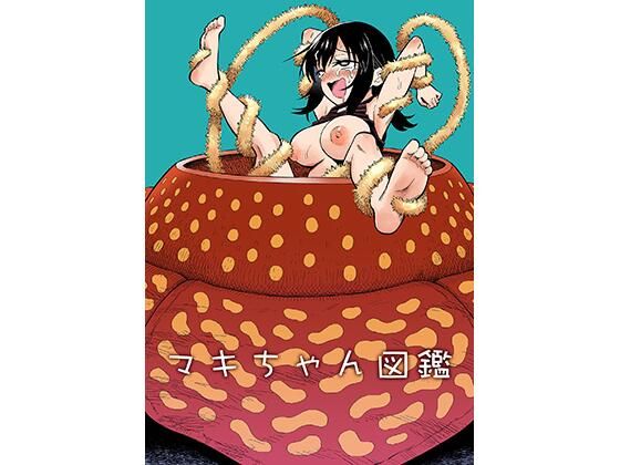 支援サイトに掲載したイラストや漫画のまとめになります【マキちゃん図鑑】　by　ヒツマブシ