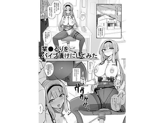 大人大人気●チューバーをバイブ漬けにしてみました【栞●るりをバイブ漬けにしてみた】　by　泡姫スタジオ