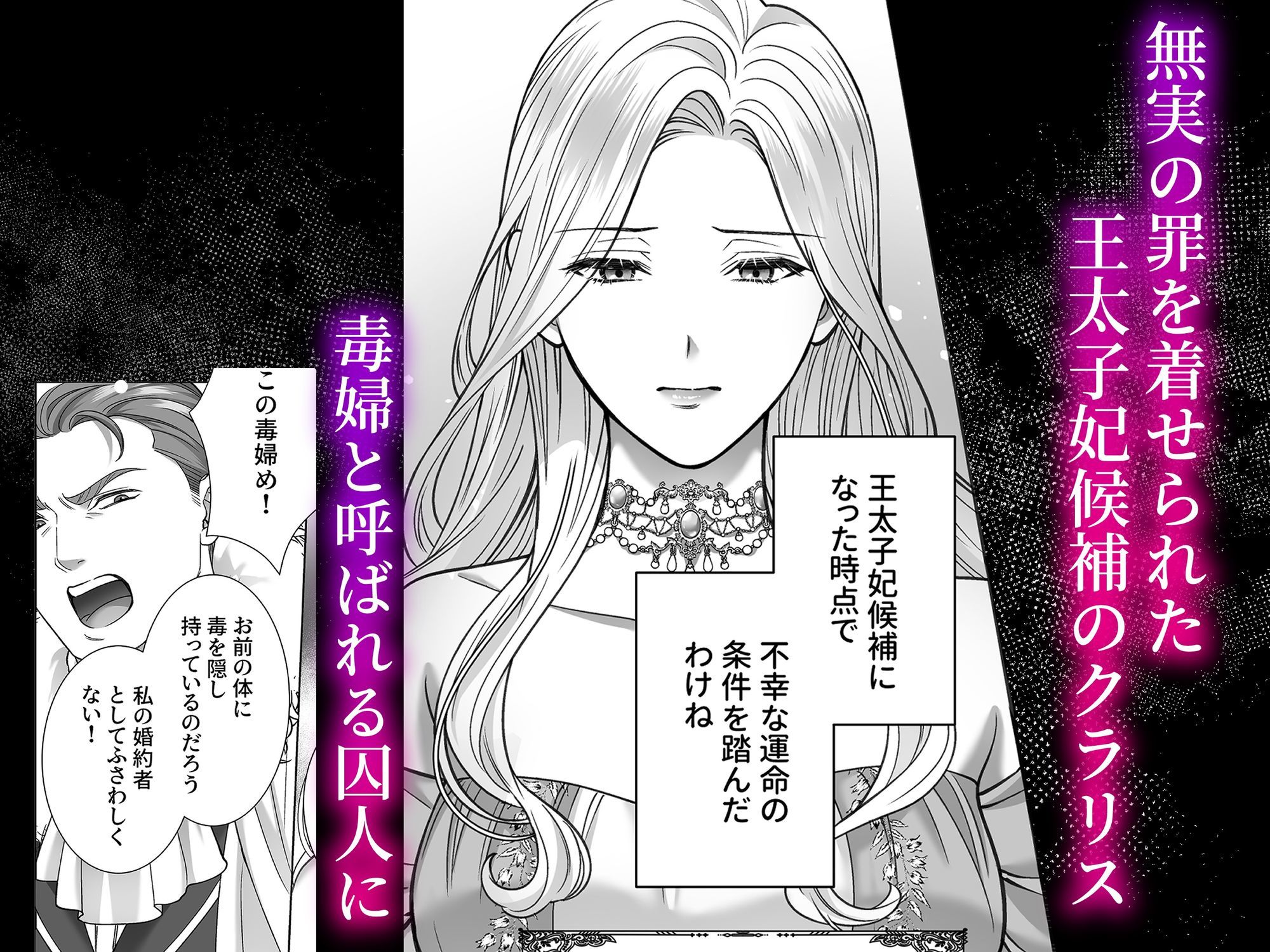 悪女は冷徹騎士に快楽尋問されています サンプル1