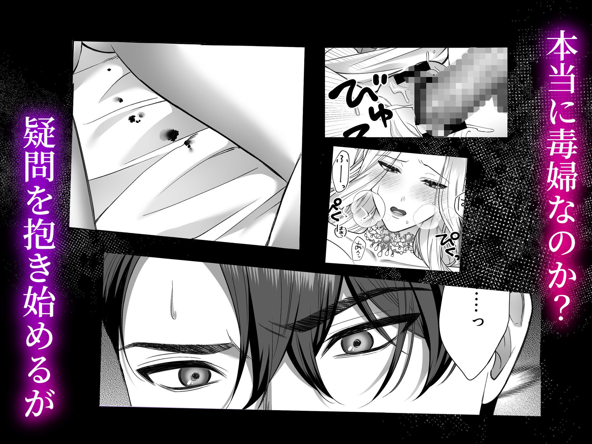 悪女は冷徹騎士に快楽尋問されています サンプル4
