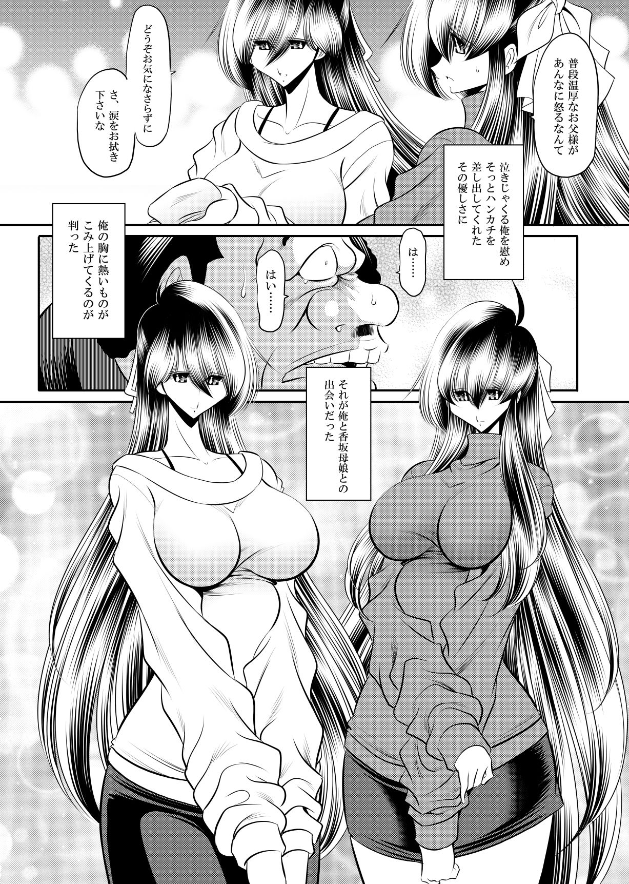 サンプル-母娘流転  上巻 - サンプル画像
