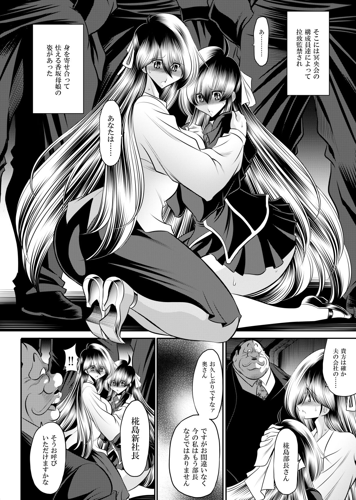 サンプル-母娘流転  上巻 - サンプル画像