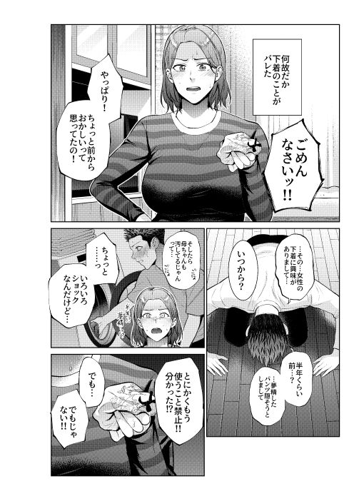 息子のおねがい サンプル4