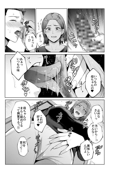 息子のおねがい サンプル5