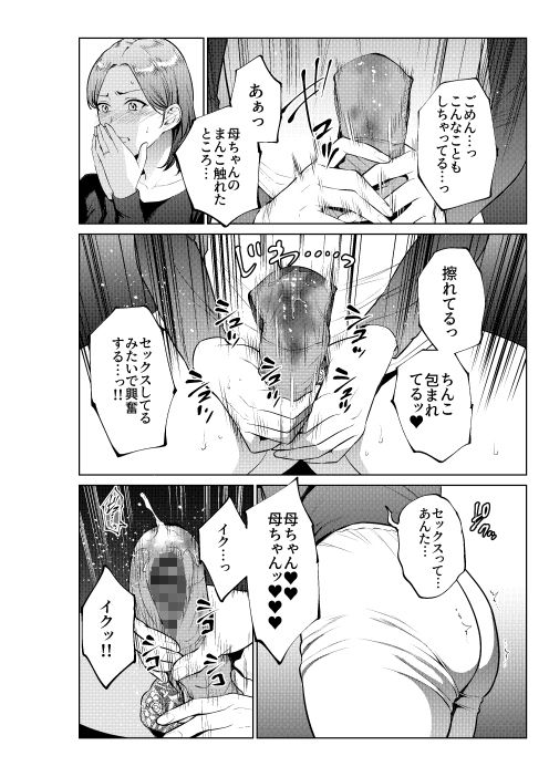 息子のおねがい サンプル6