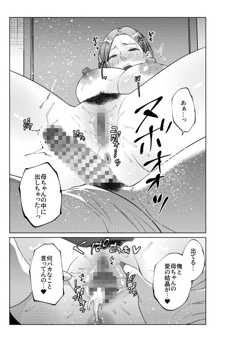息子のおねがい サンプル8