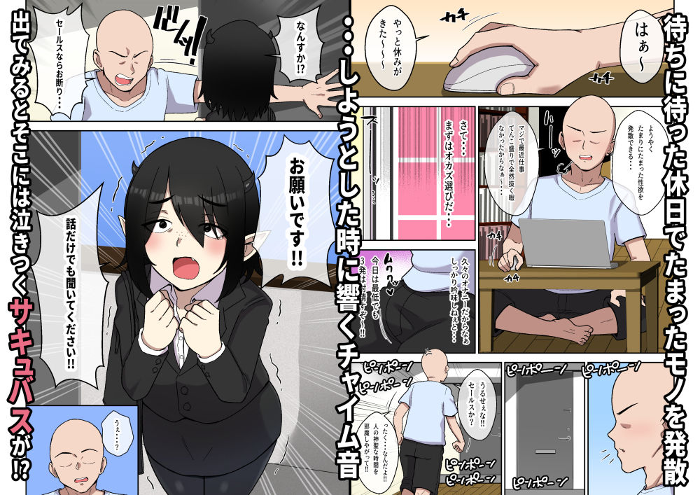 営業下手な地味顔サキュバスを助けたらでかムチになって契約するまで搾精された話_1