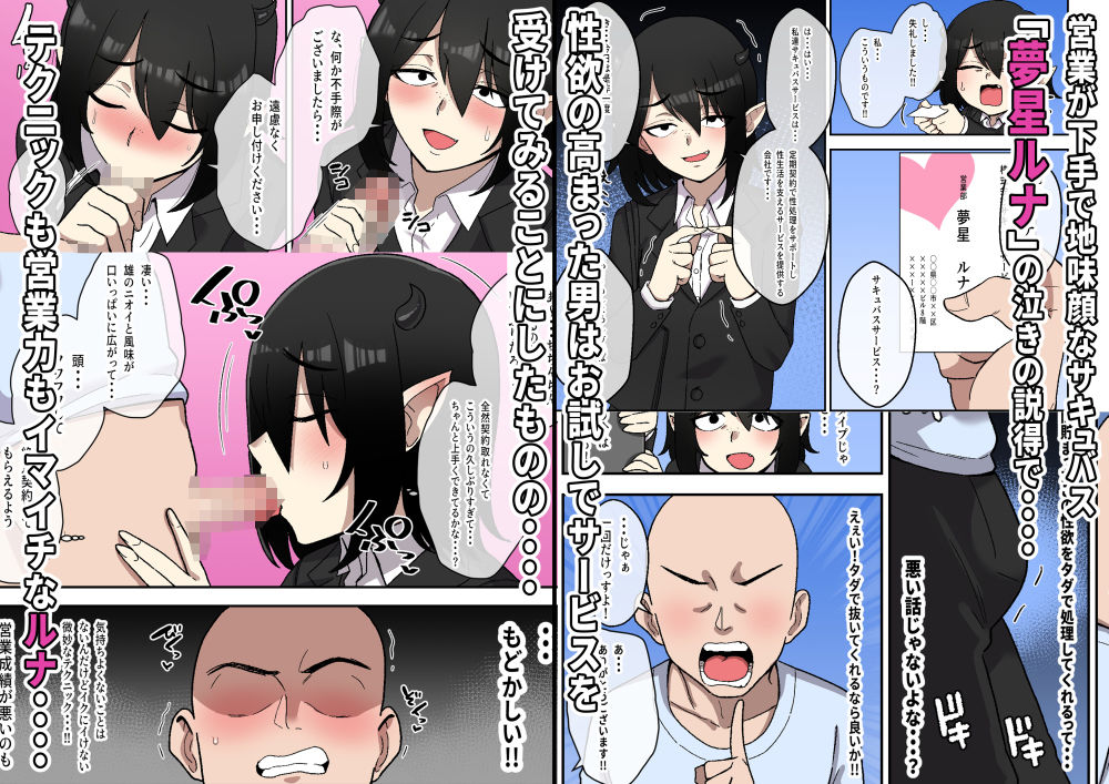 営業下手な地味顔サキュバスを助けたらでかムチになって契約するまで搾精された話_2