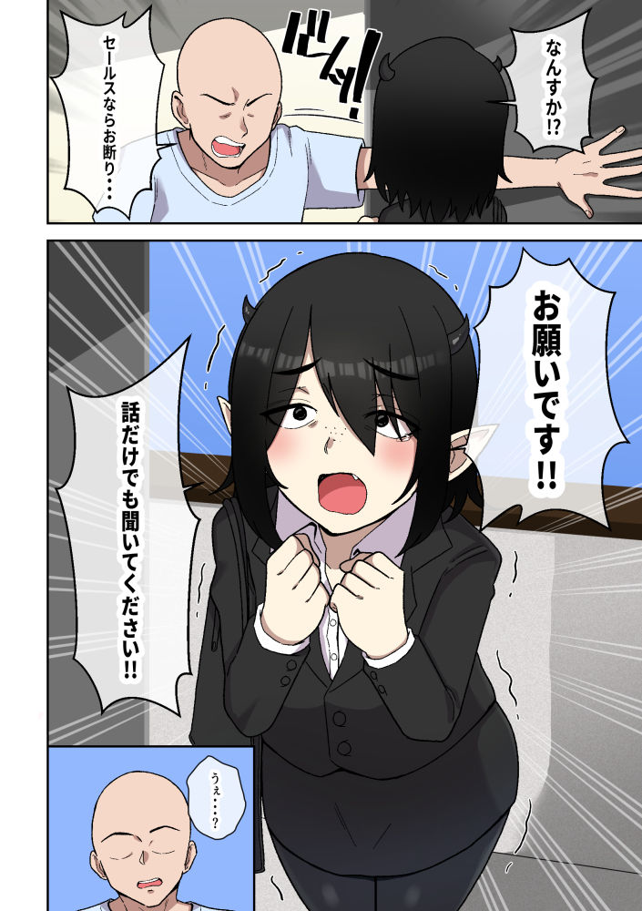 営業下手な地味顔サキュバスを助けたらでかムチになって契約するまで搾精された話_7