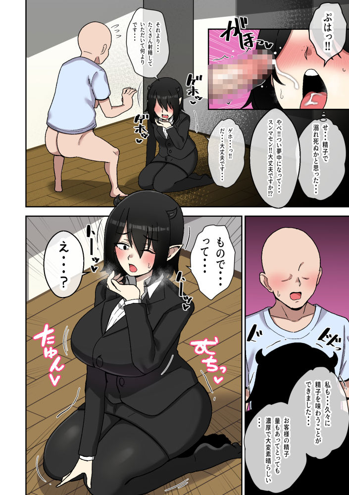 営業下手な地味顔サキュバスを助けたらでかムチになって契約するまで搾精された話_8