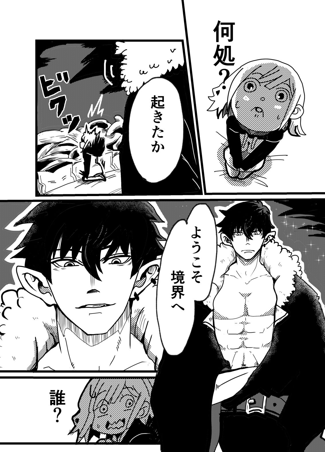 サンプル-深淵のボッチに嫁入りした話 - サンプル画像