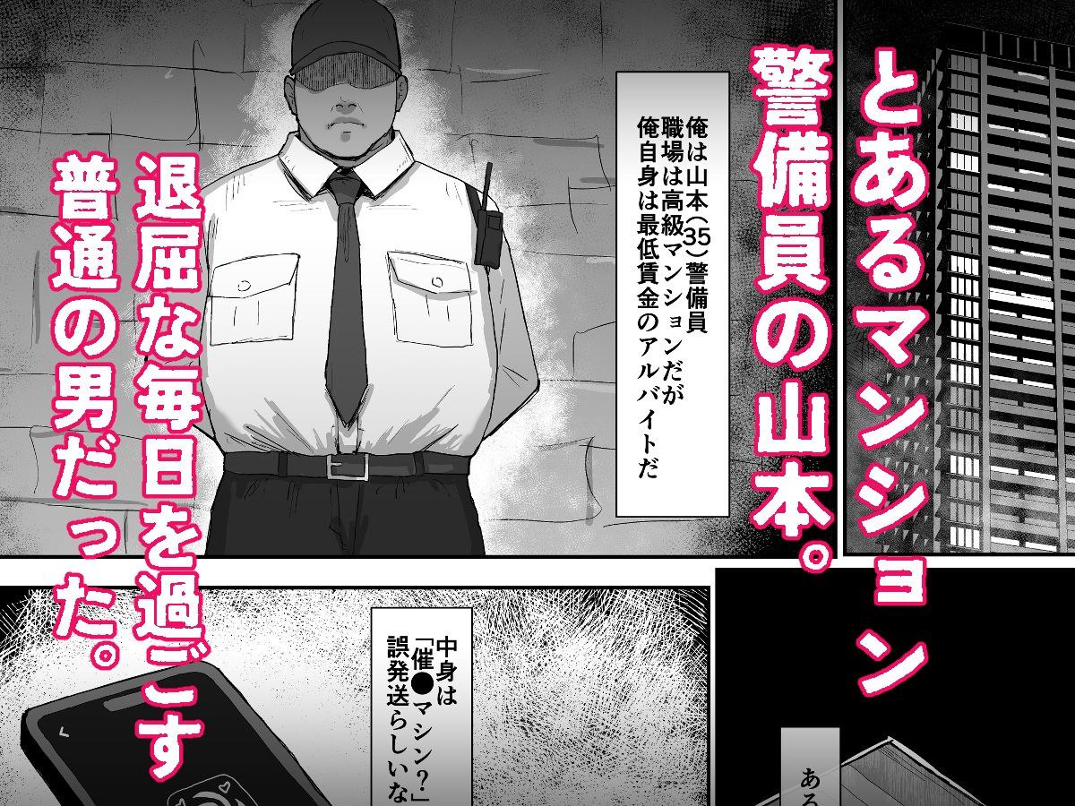 サンプル-催〇マンション〜催〇マシンを手に入れた理不尽オッサンに犯●れる〜 - サンプル画像