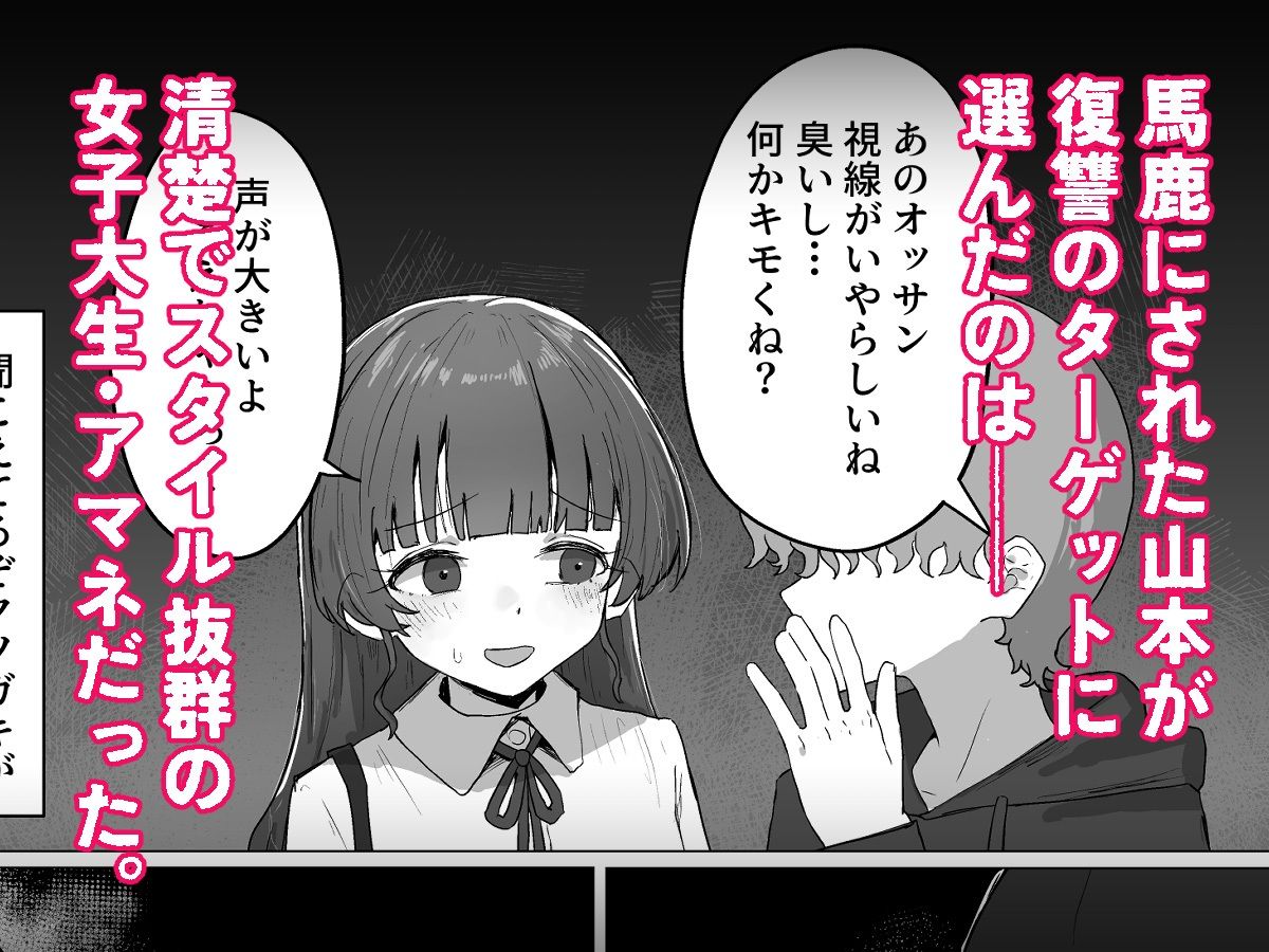 サンプル-催〇マンション〜催〇マシンを手に入れた理不尽オッサンに犯●れる〜 - サンプル画像