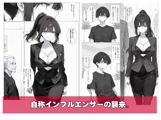 カスハラ対応専門社員しらいさんVoL.03 〜自称インフルエンサー編〜 画像3