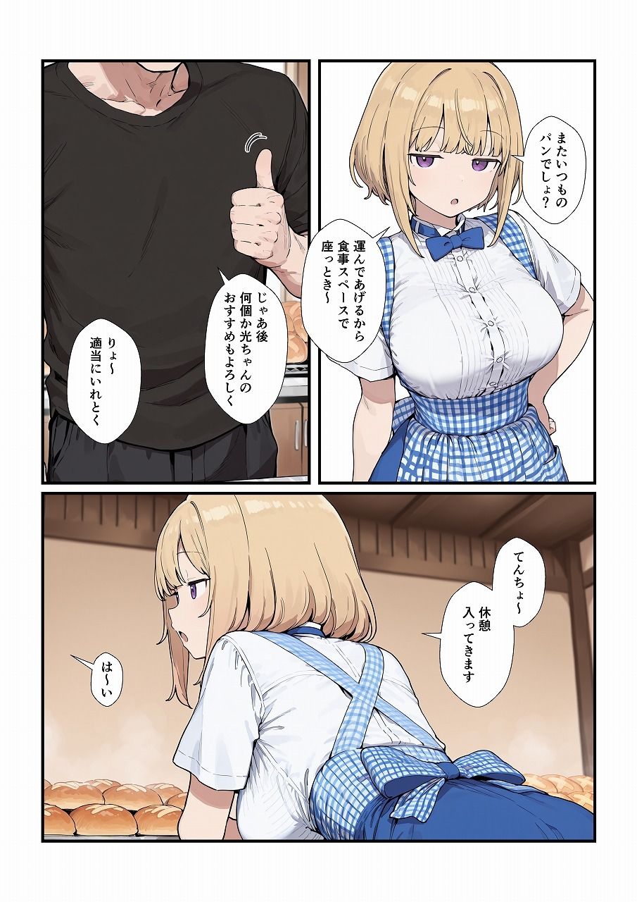 【エロ漫画】優しいジト目っ子と処女喪失セックス1